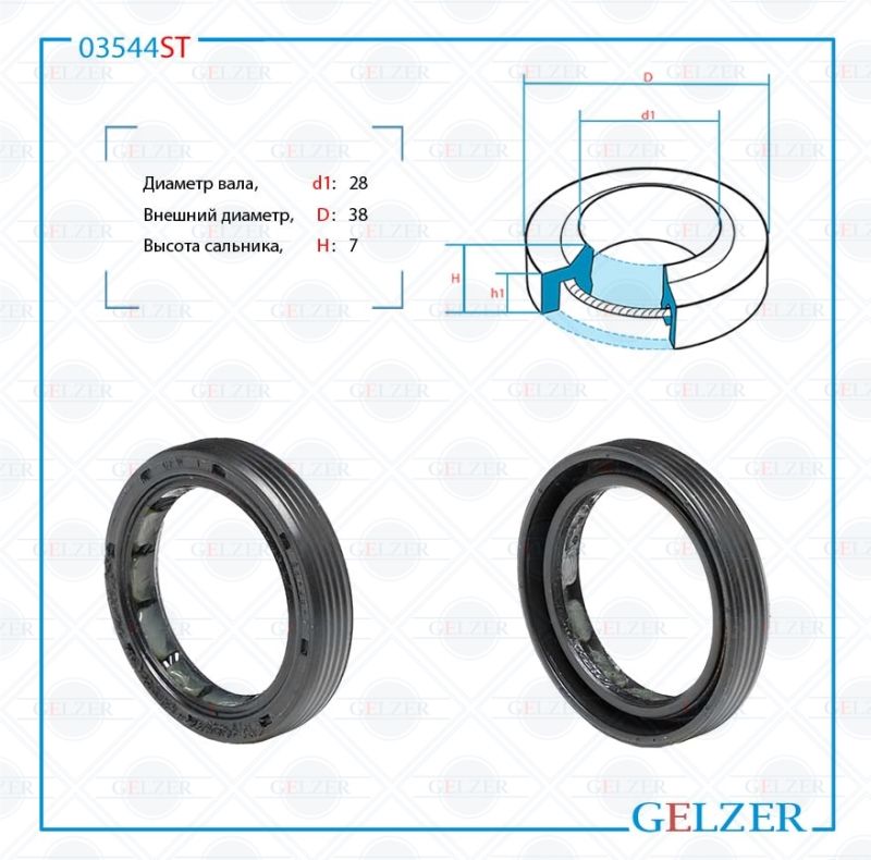 

Сальник рулевой рейки GELZER 28*38*7 (1PM) 03544ST, 03544ST
