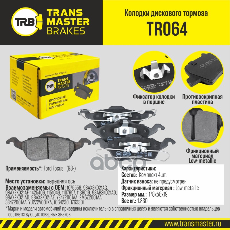 Тормозные колодки TRANSMASTER передние правые/левые дисковые TR064