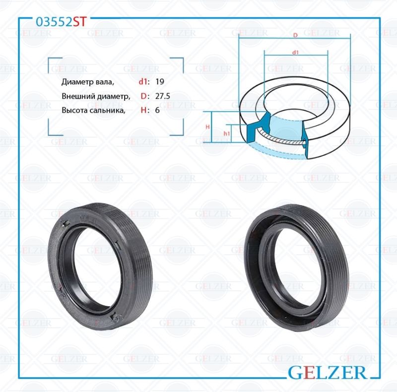 

Сальник рулевой рейки GELZER 19*27.5*6 (1PM) 03552ST, 03552ST