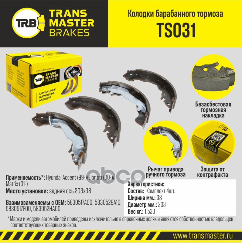 

Тормозные колодки TRANSMASTER задние правые/левые барабанные TS031