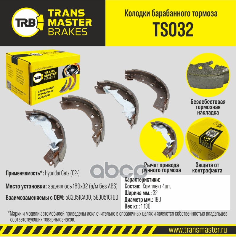 

Тормозные колодки TRANSMASTER задние правые/левые барабанные TS032