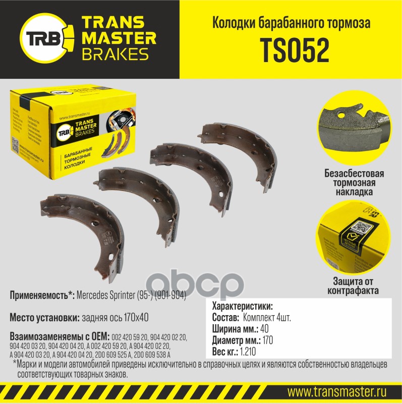 

Тормозные колодки TRANSMASTER задние правые/левые барабанные TS052