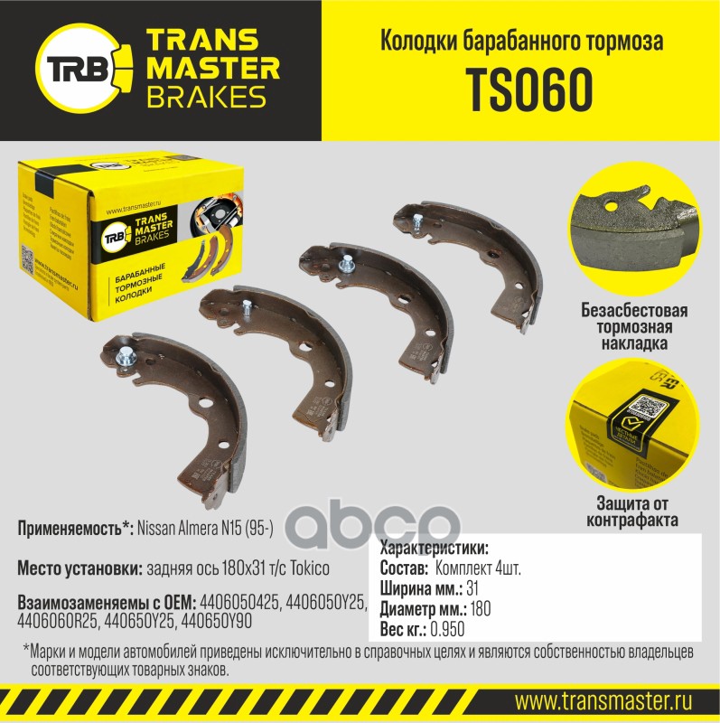 

Тормозные колодки TRANSMASTER задние правые/левые барабанные TS060