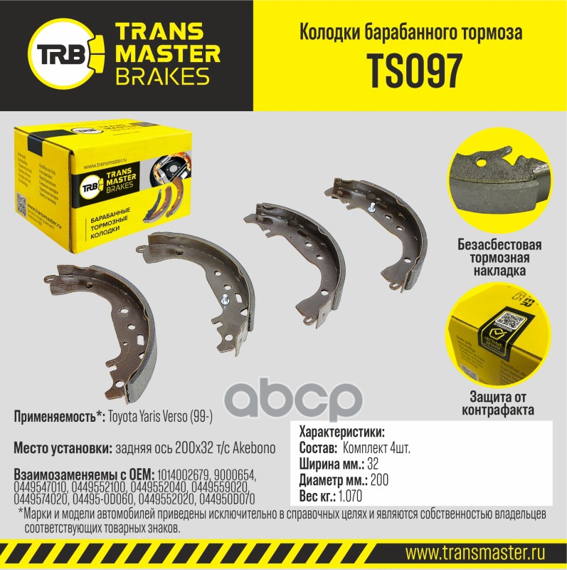 

Тормозные колодки TRANSMASTER задние правые/левые барабанные TS097