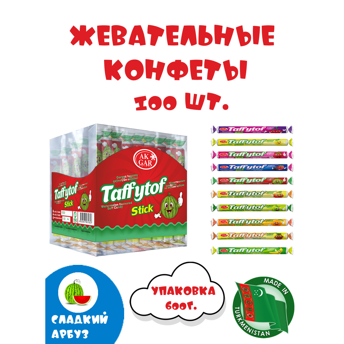 Жевательная карамель Ak Gar стики Taffytof, арбуз, 600 г