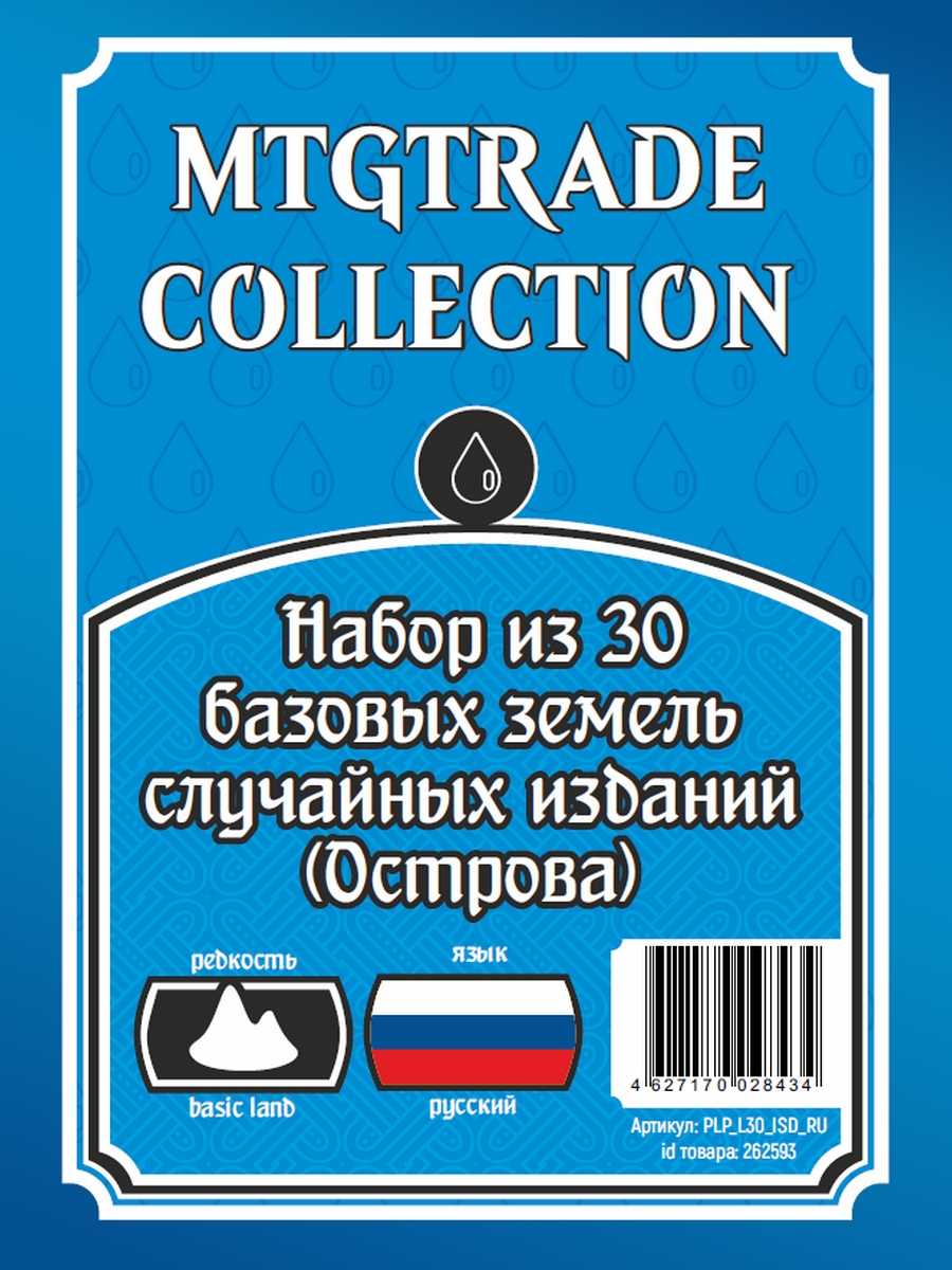 

Mtg: набор из 30 базовых земель случайных изданий (острова) (на русском языке)