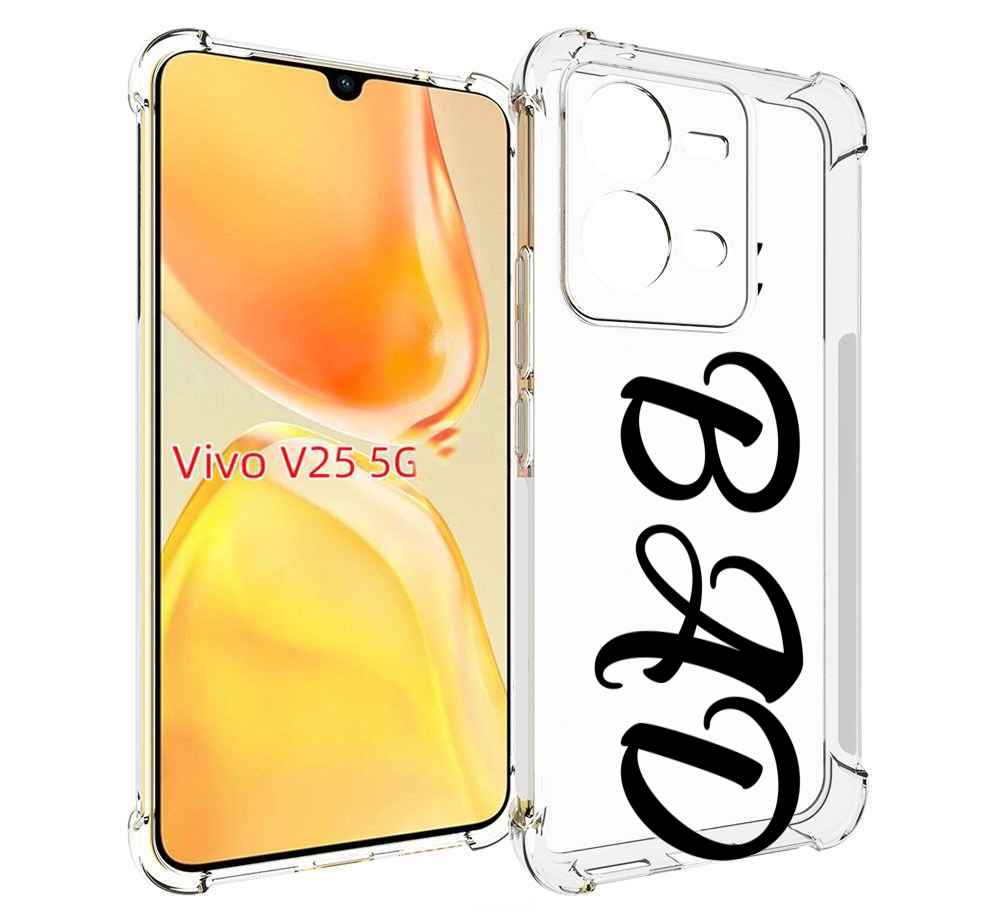 

Чехол MyPads плохо-надпись для Vivo V25 5G / V25e, Прозрачный, Tocco