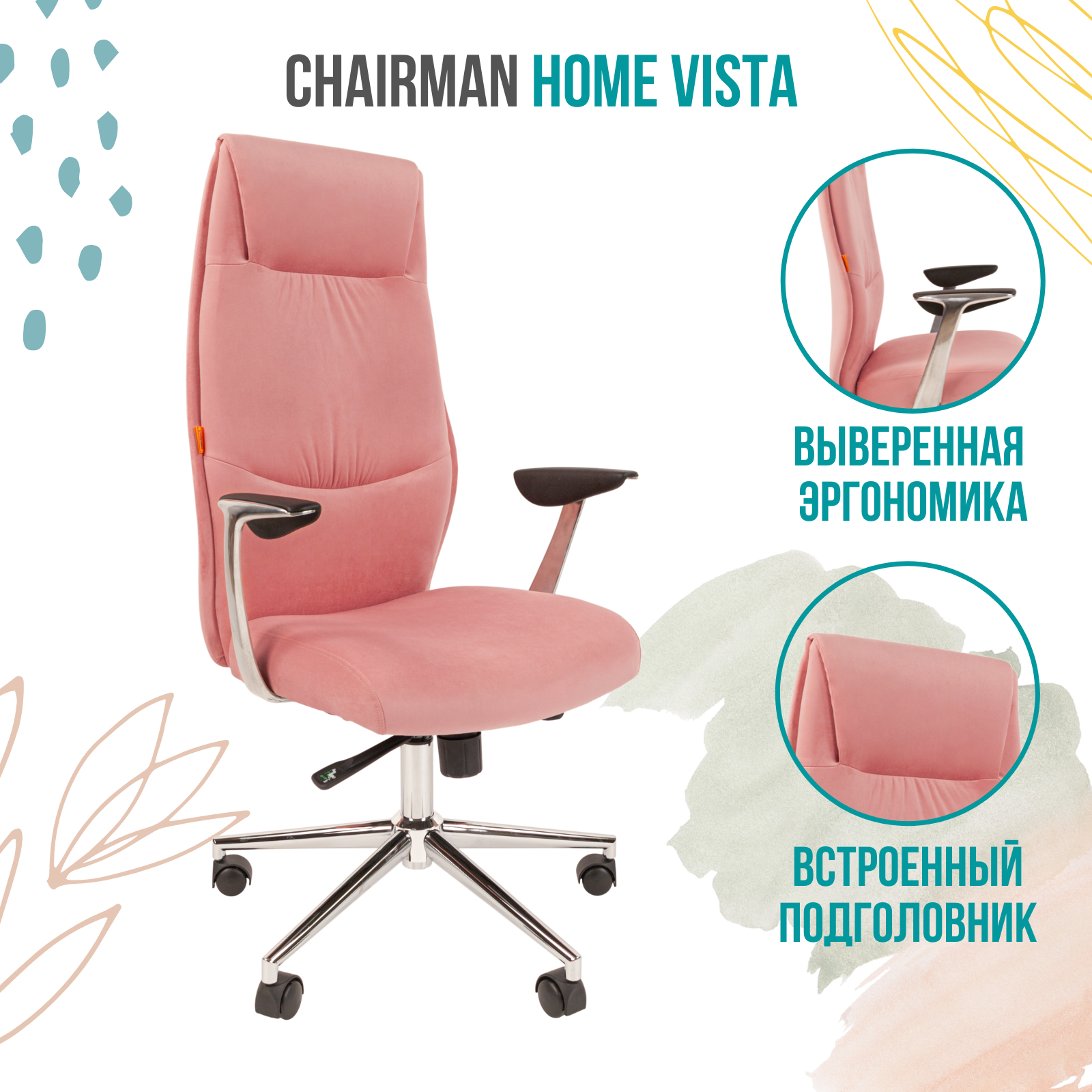 фото Домашнее компьютерное кресло chairman home vista ткань розовый