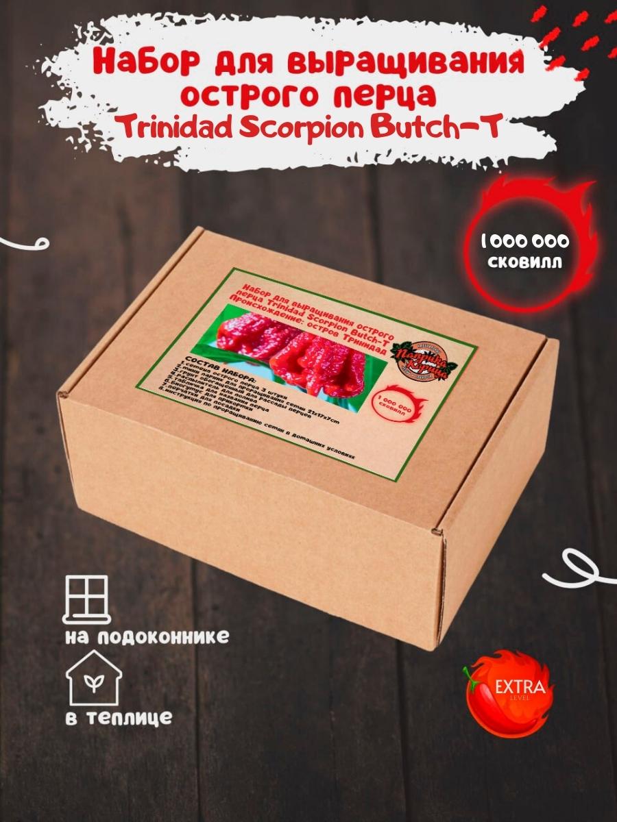 Набор для выращивания Паприка-Корица 100000411/6 острый перец Trinidad Scorpion Butch-T