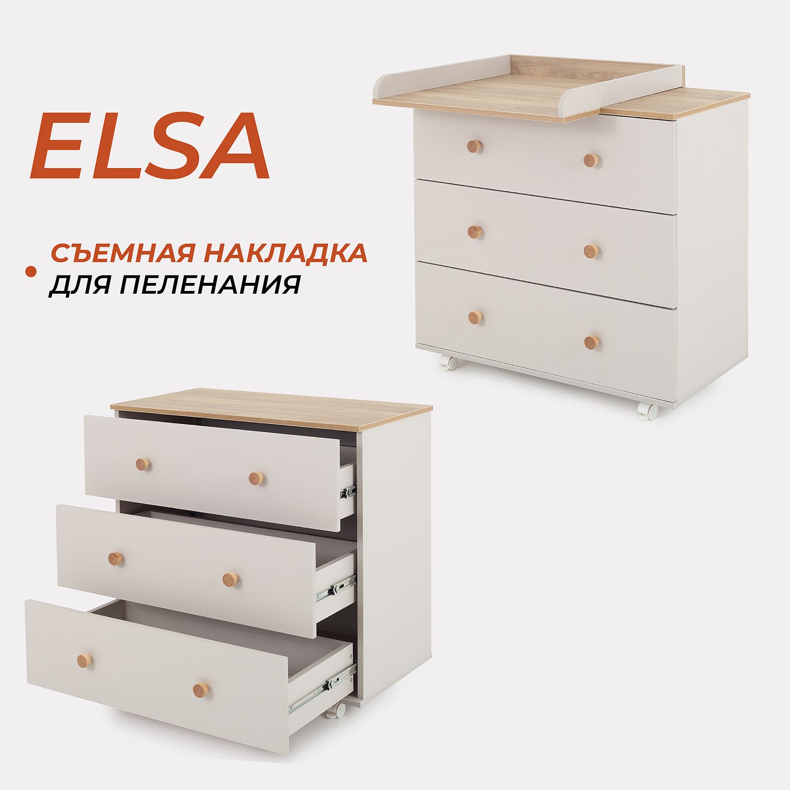 Комод пеленальный детский Rant Elsa 80 см 3 ящика 121 Crystal Beige