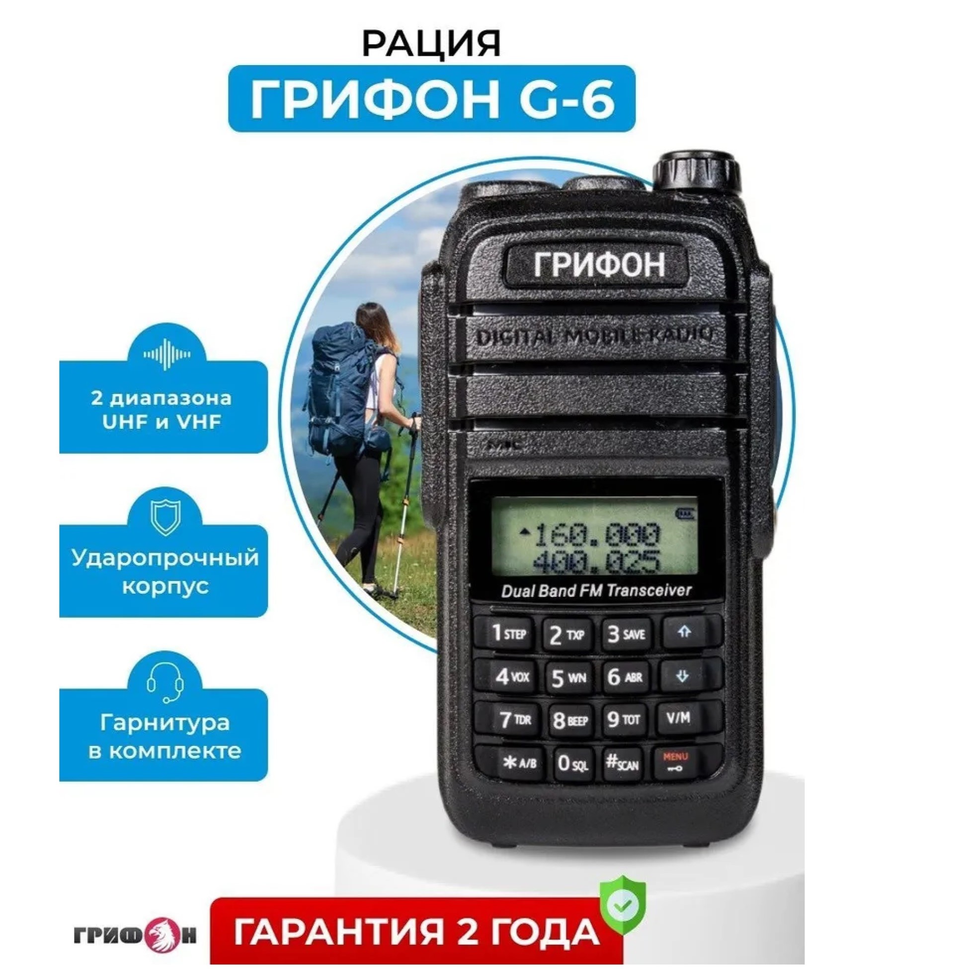 

Портативная рация ГРИФОН G-6, диапазон частот_UHF и VHF_FN61002, Черный, ГРИФОН G-6