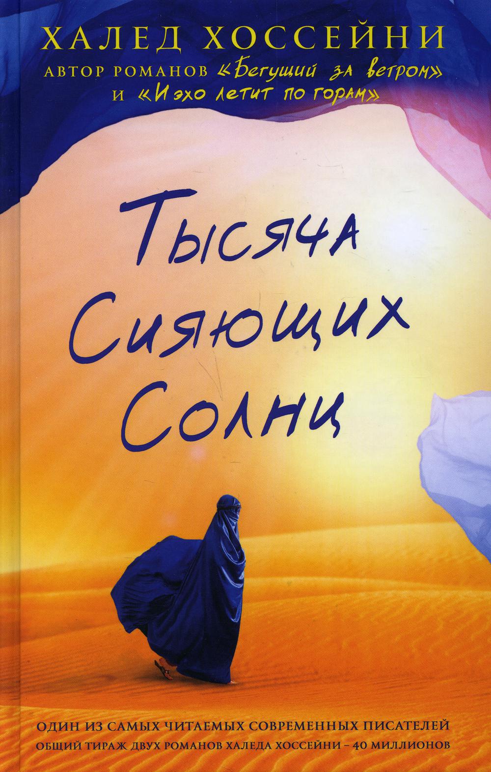 

Тысяча Сияющих Солнц