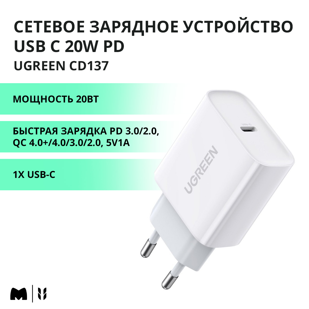 

60450 UGREEN Сетевое зарядное устройство Ugreen USB C 20W PD, цвет белый, 60450