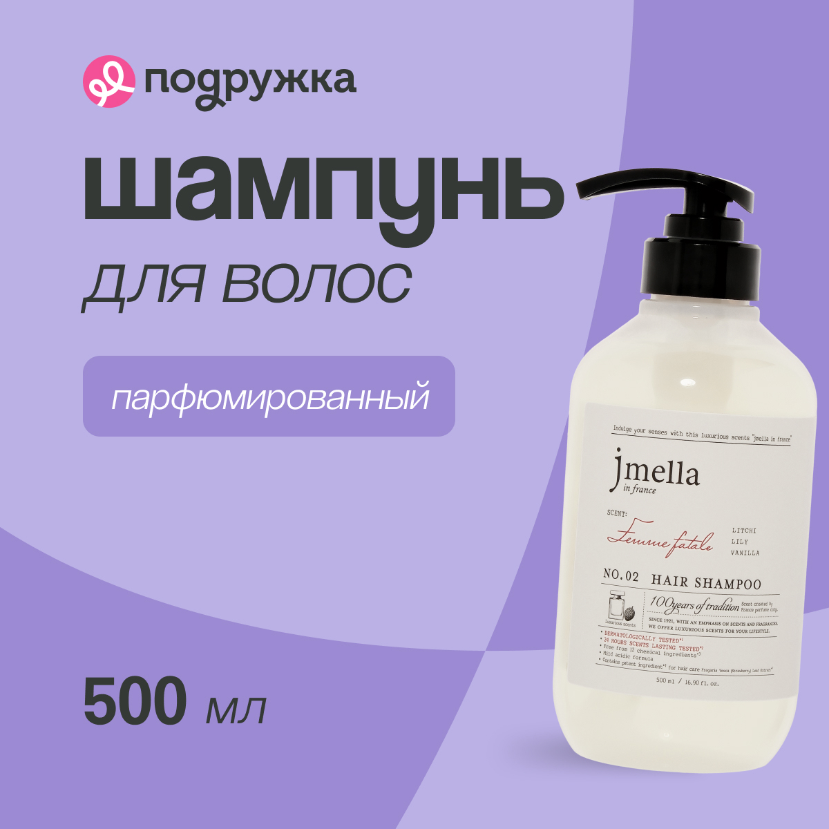 Шампунь для волос JMELLA FEMME FATALE парфюмированный  500 мл 1077₽