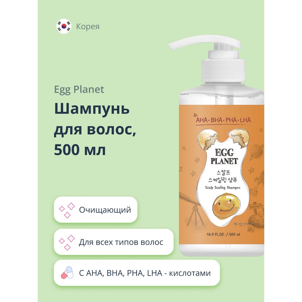 Шампунь для волос EGG PLANET с AHA, BHA, PHA, LHA - кислотами 500 мл