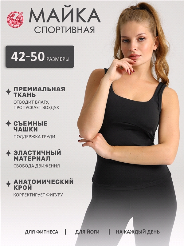 

Майка женская Апрель м565063000Р1 черная 84/164, Черный, м565063000Р1
