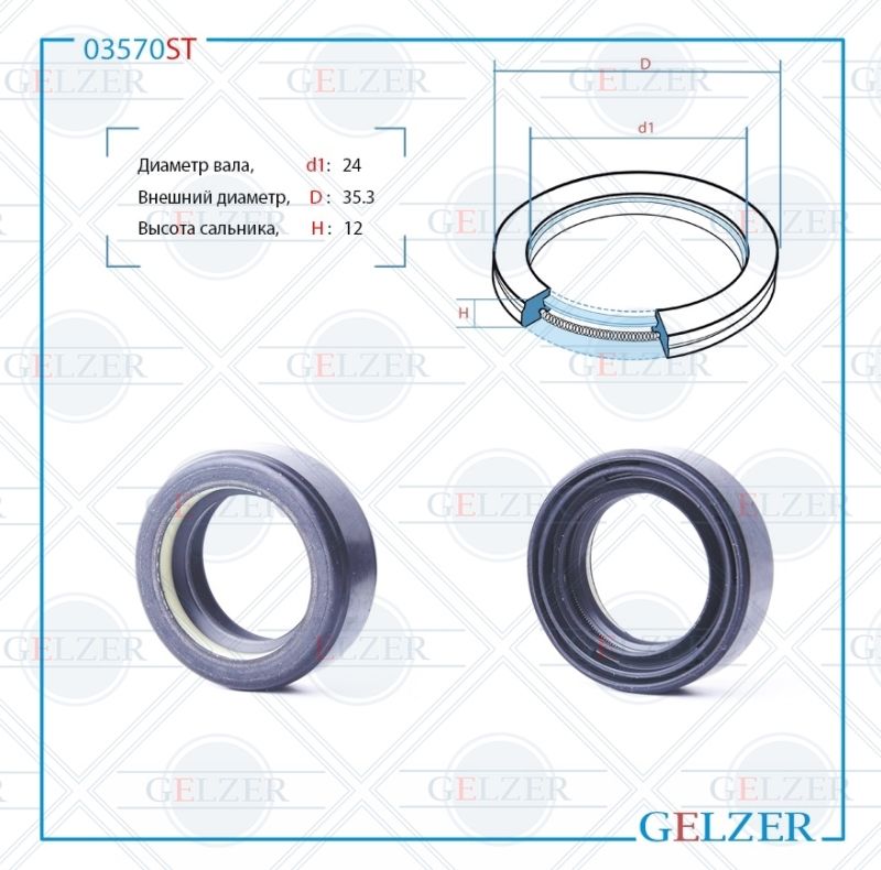 

Сальник рулевой рейки GELZER 24*35.3*12 (7V1) 03570ST, 03570ST