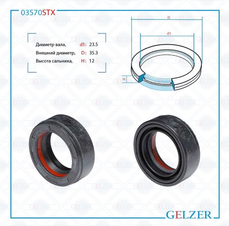 

Сальник рулевой рейки GELZER 23.5*35.3*12 (7V1) 03570STX, 03570STX
