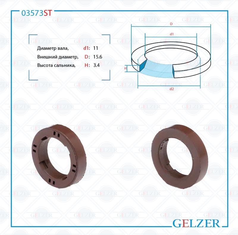 

Сальник рулевой рейки GELZER 11*15.6*3.4 (15) 03573ST, 03573ST