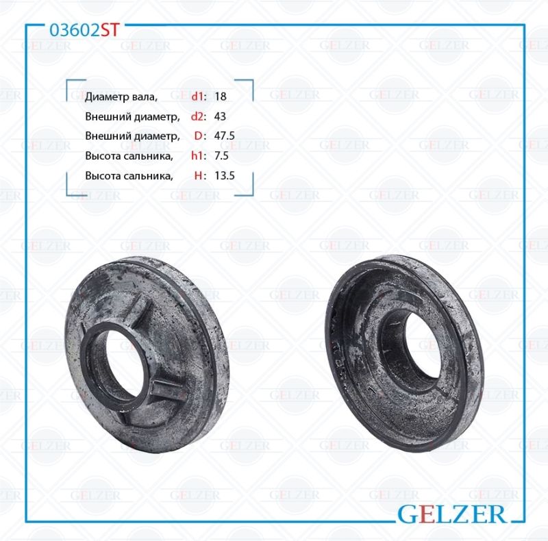 

Сальник рулевой рейки GELZER 18*43/47.5*7.5/13.5 (SPECIAL) 03602ST, 03602ST