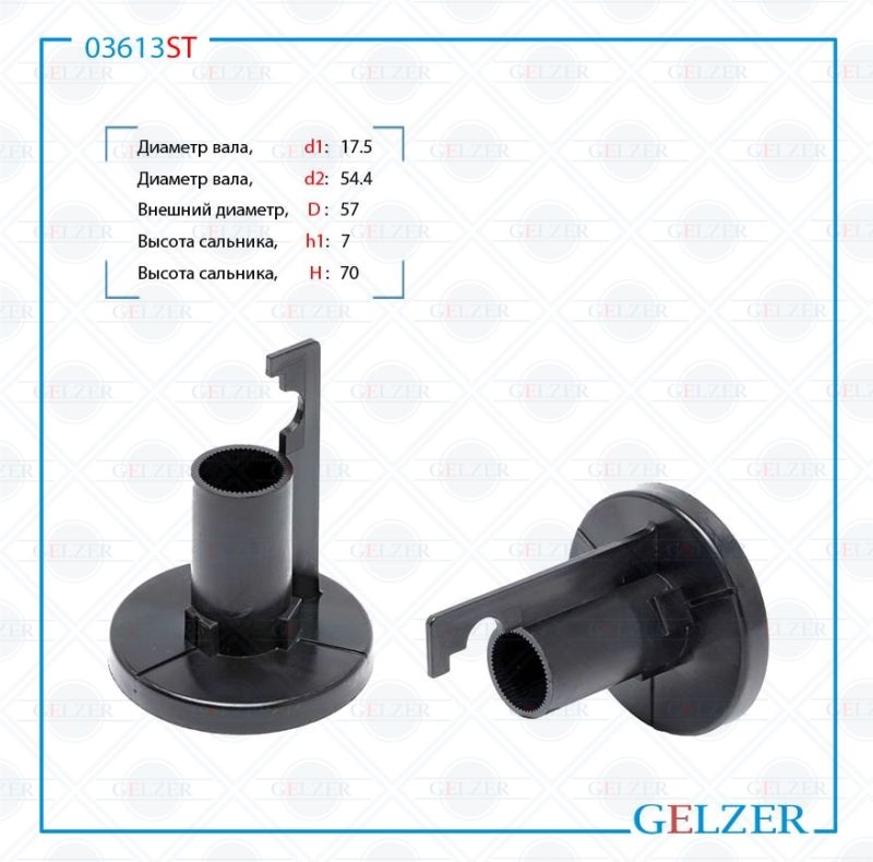 

Сальник рулевой рейки GELZER 17.5*54.4/57*7/70 (SPECIAL) 03613ST, 03613ST