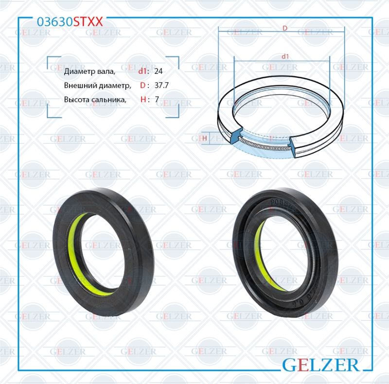 

Сальник рулевой рейки GELZER 24*37.5*7 (7V1) 03630STXX, 03630STXX
