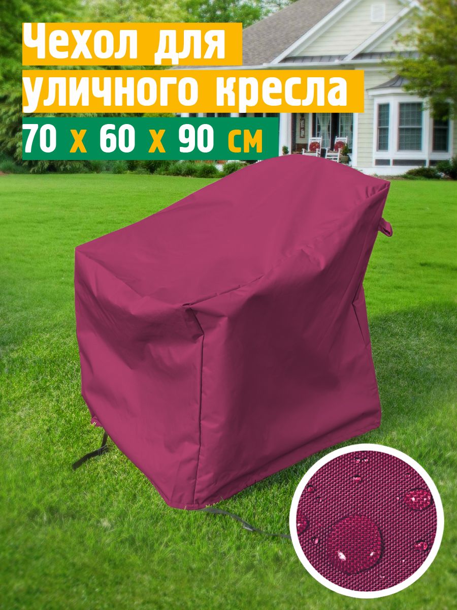 

Чехол Fler для кресла 70х60х90 см бордовый, Красный