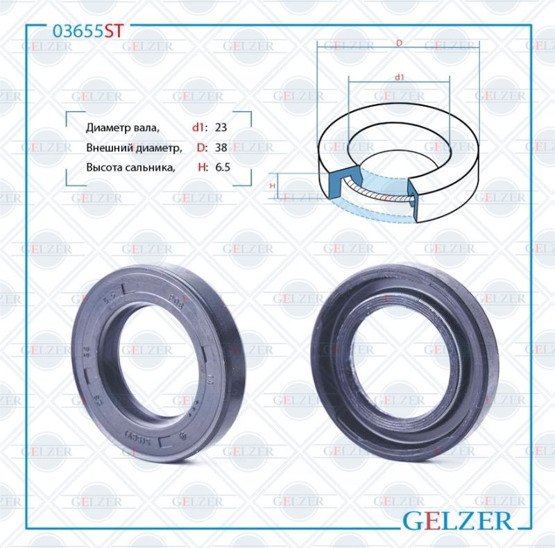 Сальник рулевой рейки GELZER 23*38*6.5 (0M) 03655ST