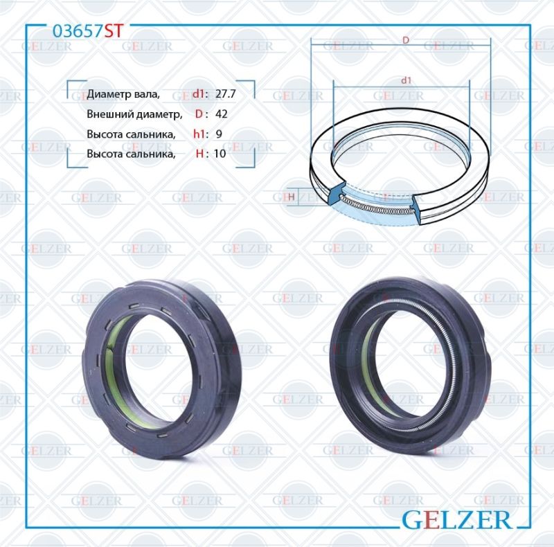 

Сальник рулевой рейки GELZER 27.7*42*9/10 (7V1) 03657ST, 03657ST