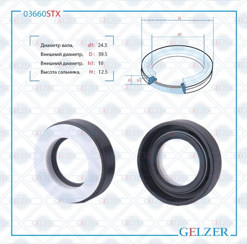

Сальник рулевой рейки GELZER 24.5*39.5*10/12.5(7V3) 03660STX, 03660STX