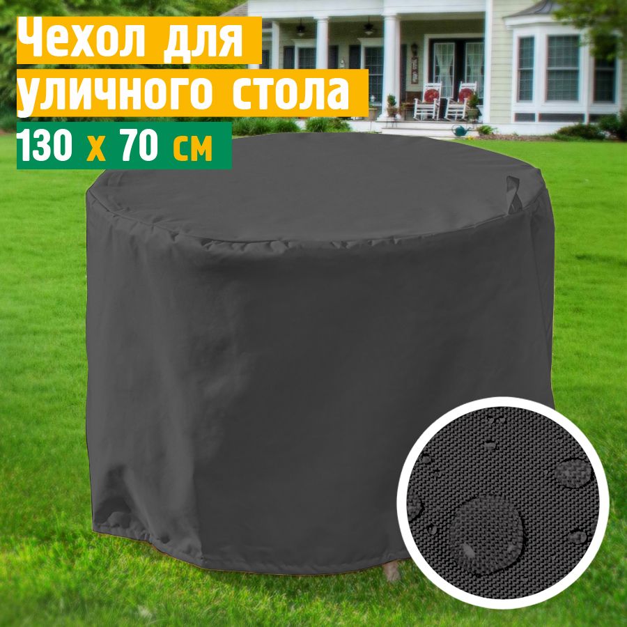 

Чехол Fler на стол 130х70 см темно-серый