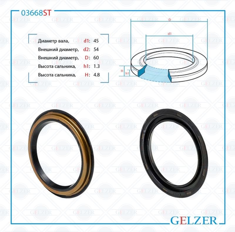 

Сальник рулевой рейки GELZER 45*54/60*1.3/4.8 (8GA) 03668ST, 03668ST