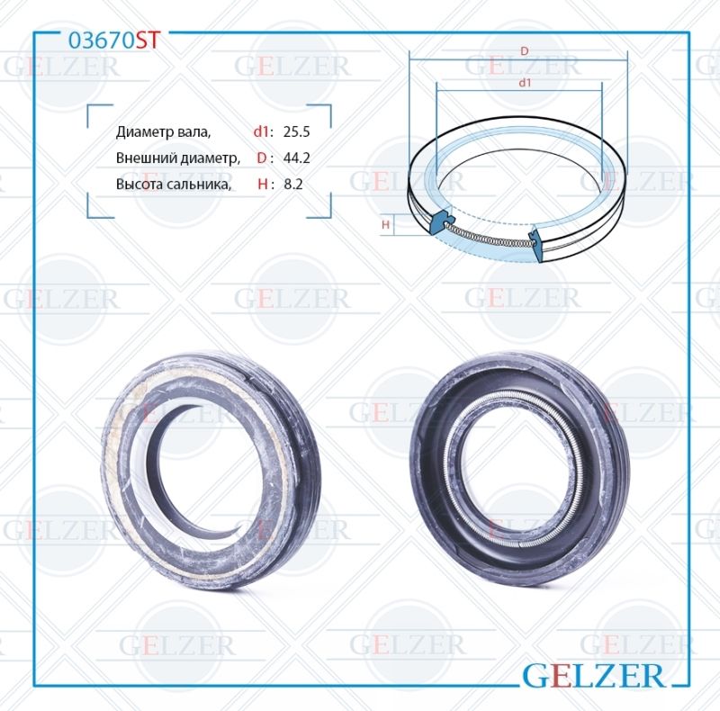 

Сальник рулевой рейки GELZER 25.5*44.2*8.5 (7V2) 03670ST, 03670ST