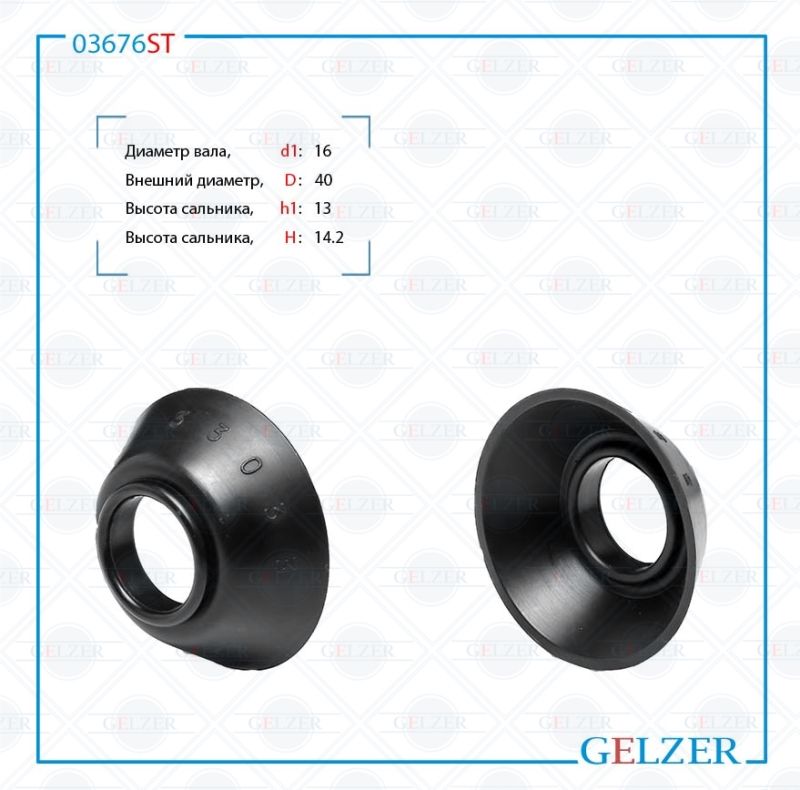 Сальник рулевой рейки GELZER 16*40*13/14.2 (SPECIAL) 03676ST