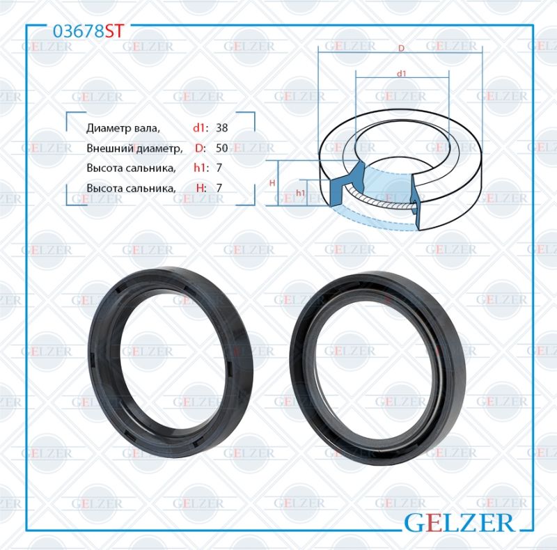

Сальник рулевой рейки GELZER 38*50*7/7 (1PM) 03678ST, 03678ST