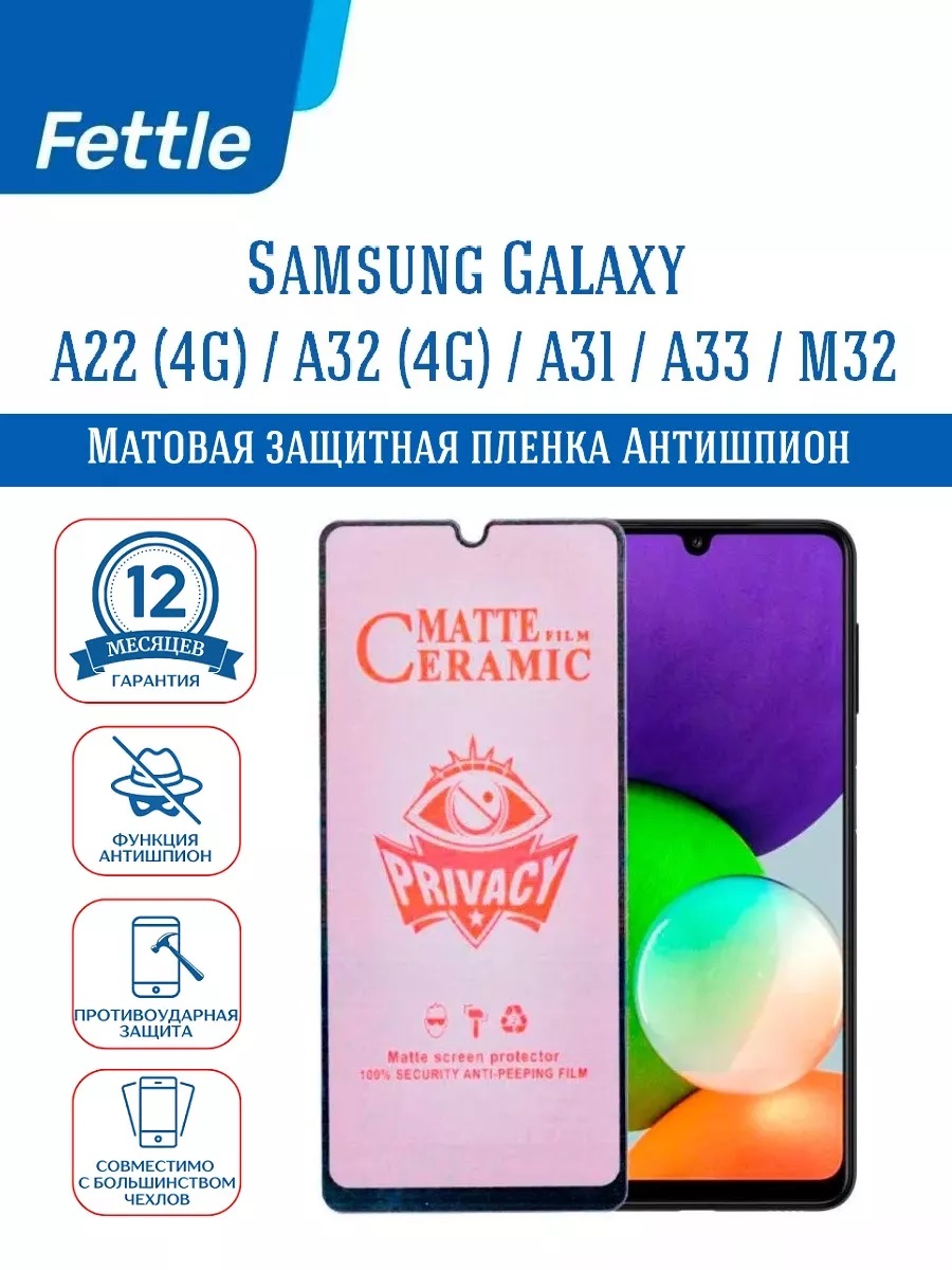 

Защитная пленка Антишпион для Samsung A22 (4G) - A32 (4G)