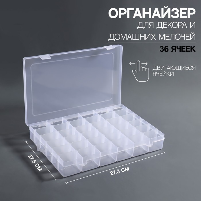 Контейнер для декора 36 ячеек 273x175x45 см цвет прозрачный 873₽