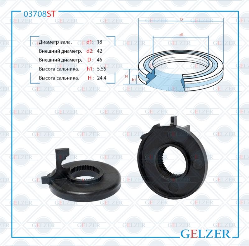 

Сальник рулевой рейки GELZER 18*42/46*5.55/24.4 (SPECIAL) 03708ST, 03708ST