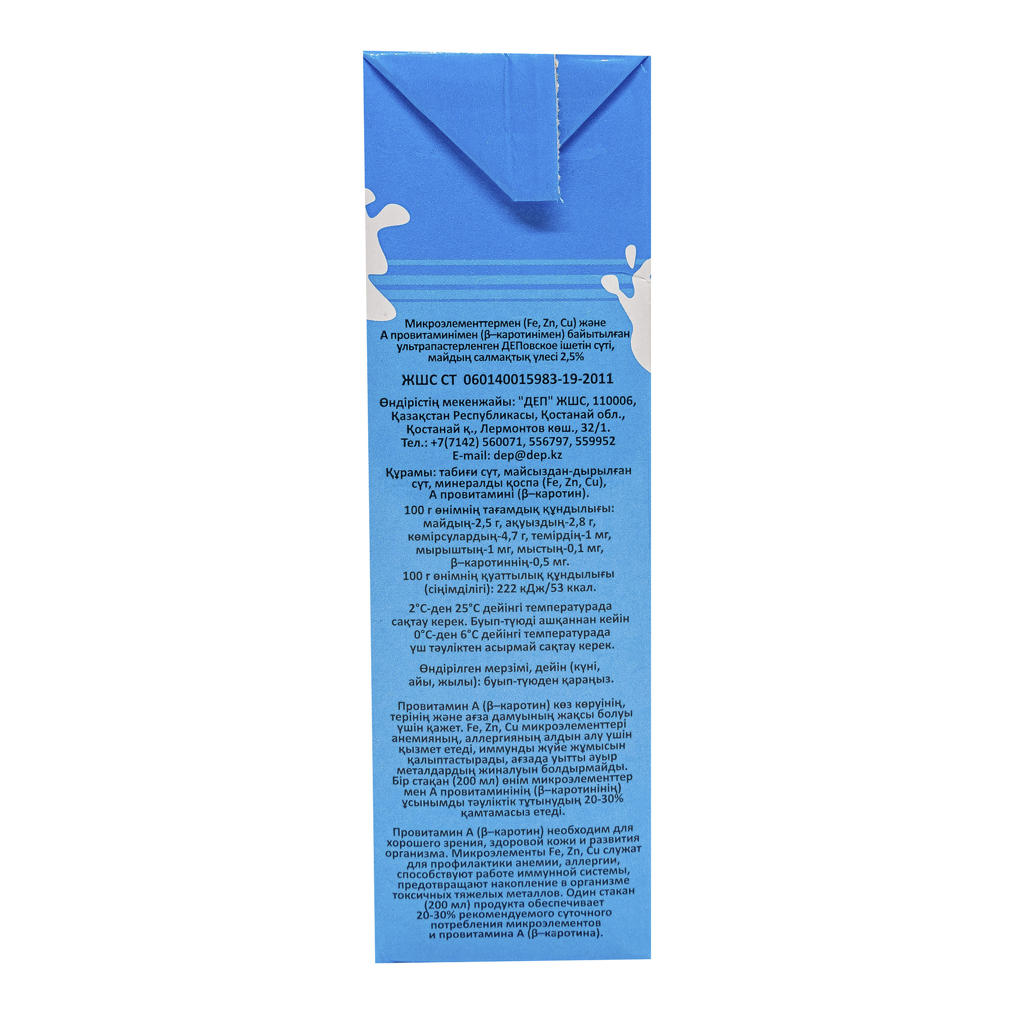 

Молоко 2,5% пастеризованное 500 мл Деповское