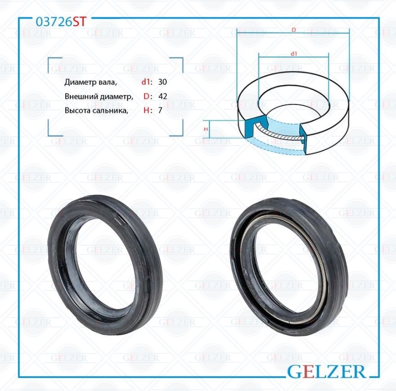 Сальник рулевой рейки GELZER 30*42*7 (0M) 03726ST