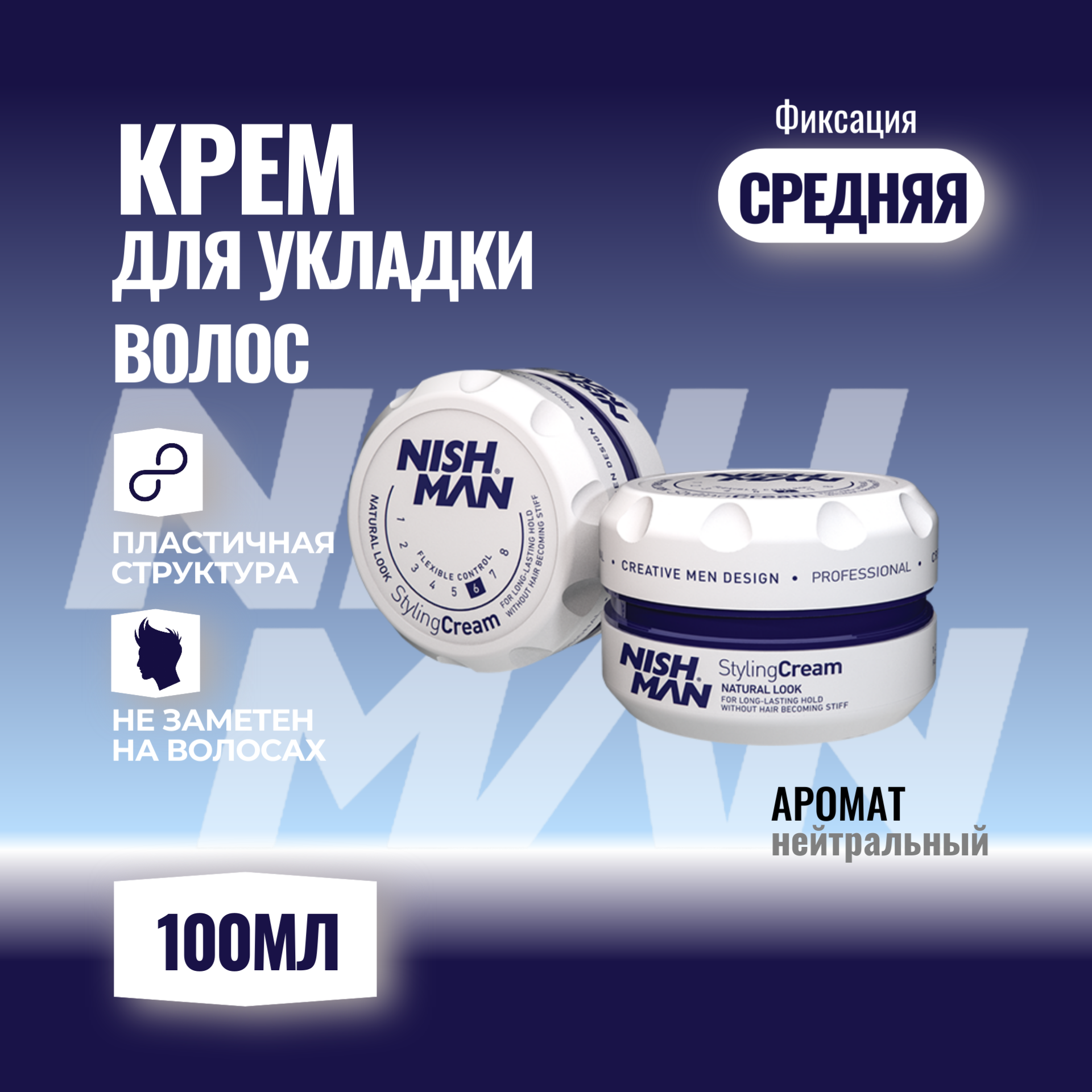 Крем для укладки волос Nishman styling cream white