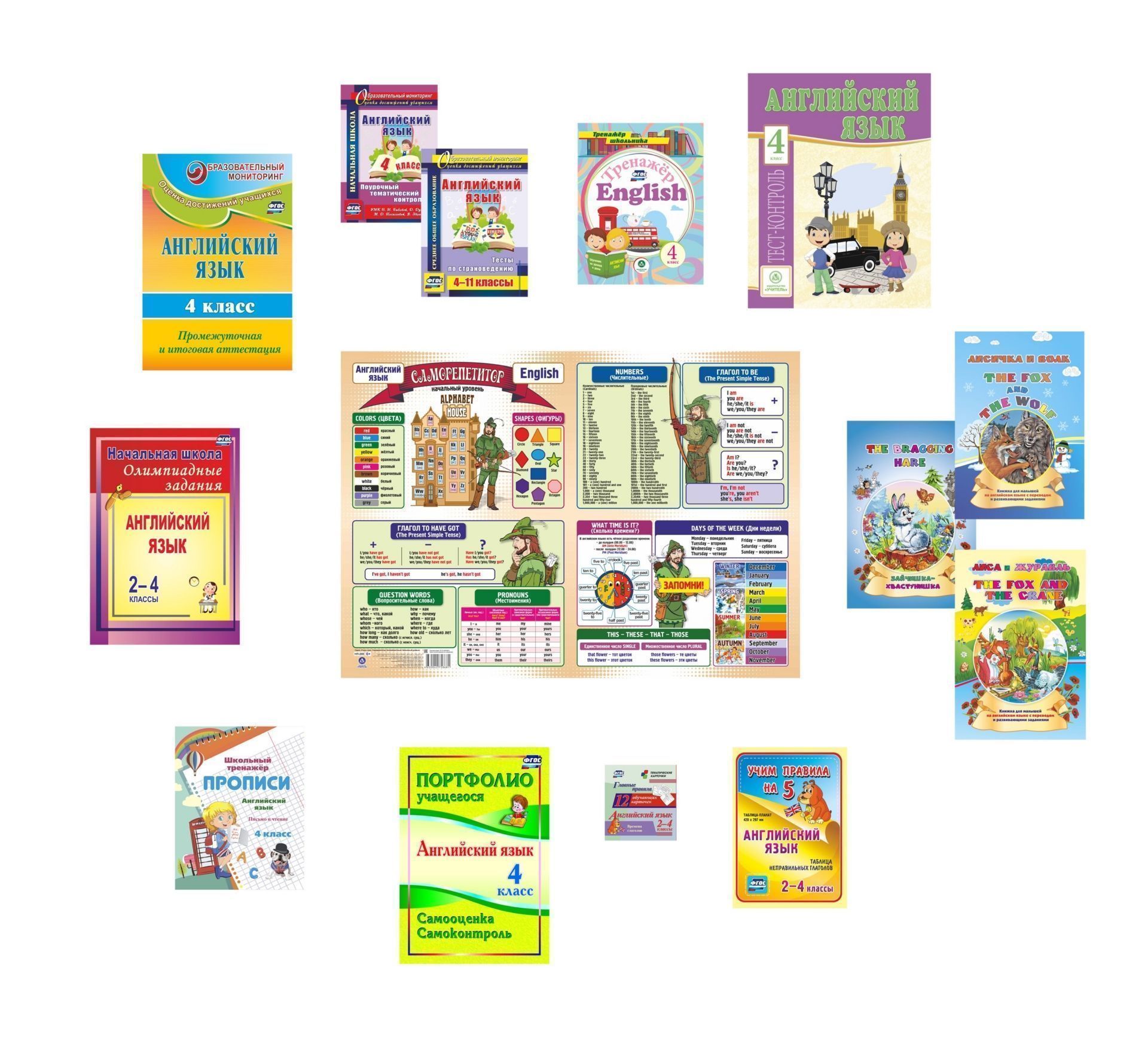 

Комплект книг для изучения английского языка 4 класс