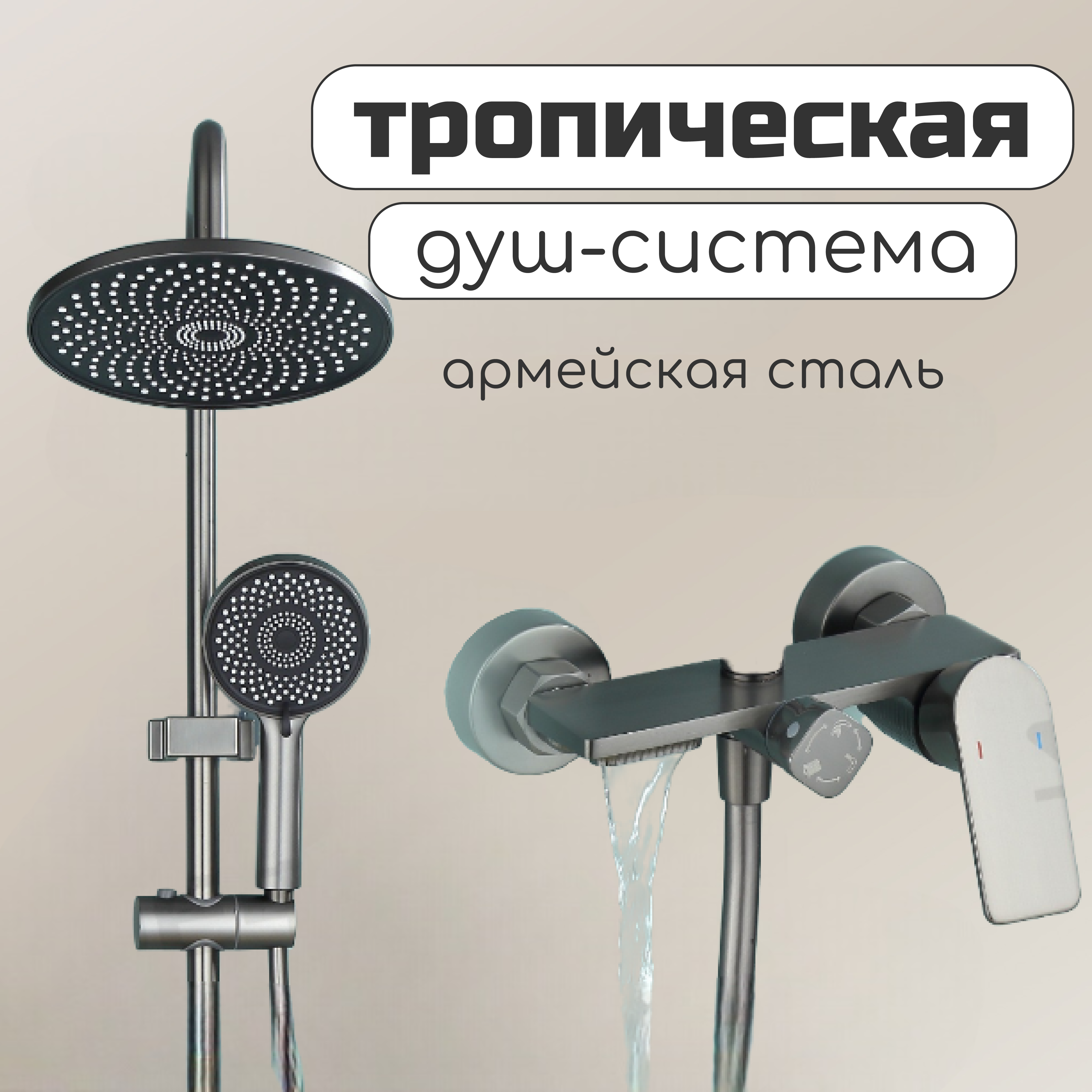 

Душевая тропическая система Shjue HAL-315, оружейная сталь, Серебристый, HAL-115