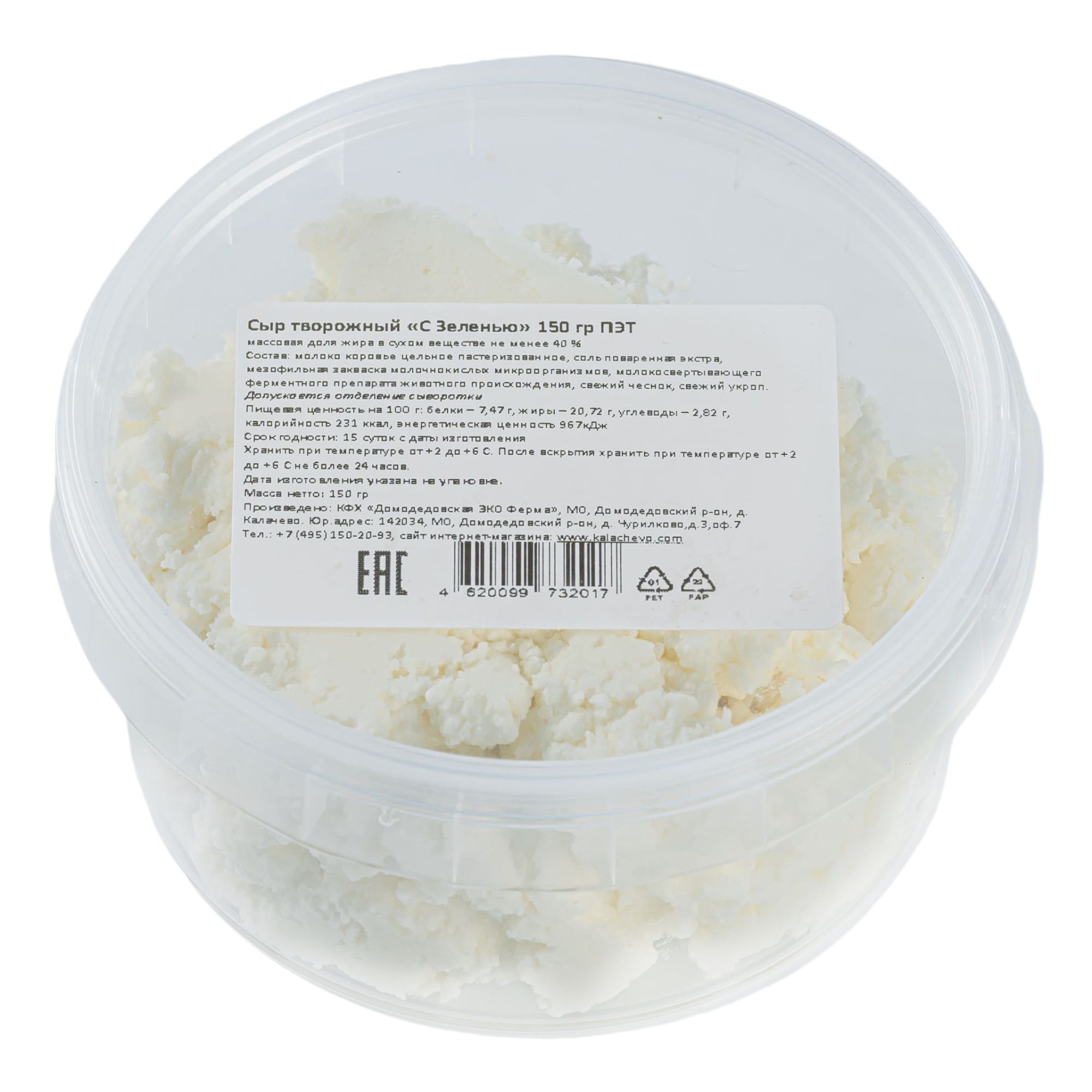 Сыр творожный Калачево с зеленью 150 г
