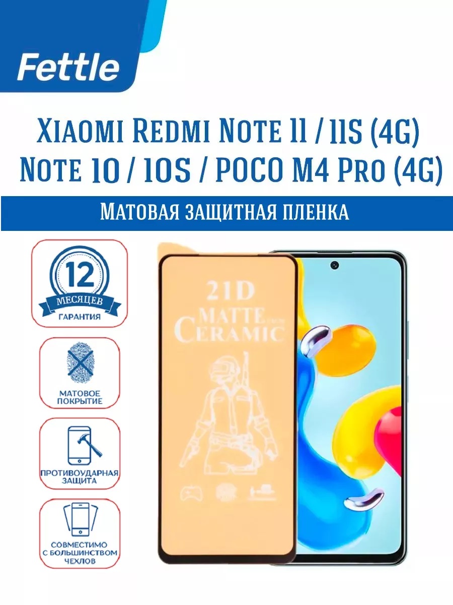 

Матовая защитная пленка Xiaomi Redmi Note 11(4G) - 11S(4G)