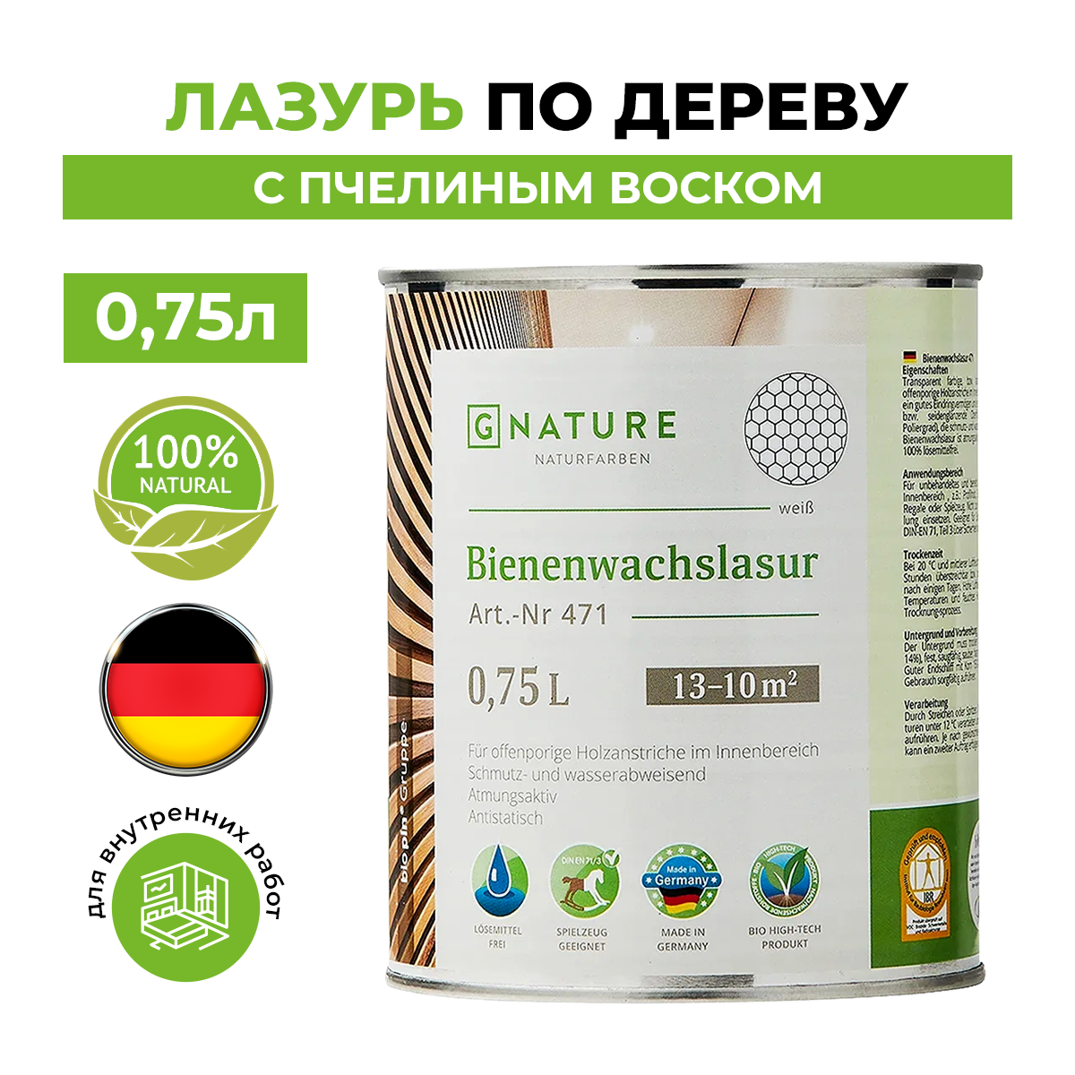 

Лазурь по дереву Gnature 471 с пчелиным воском 0,75 л Зелено-желтый, Желтый;зеленый