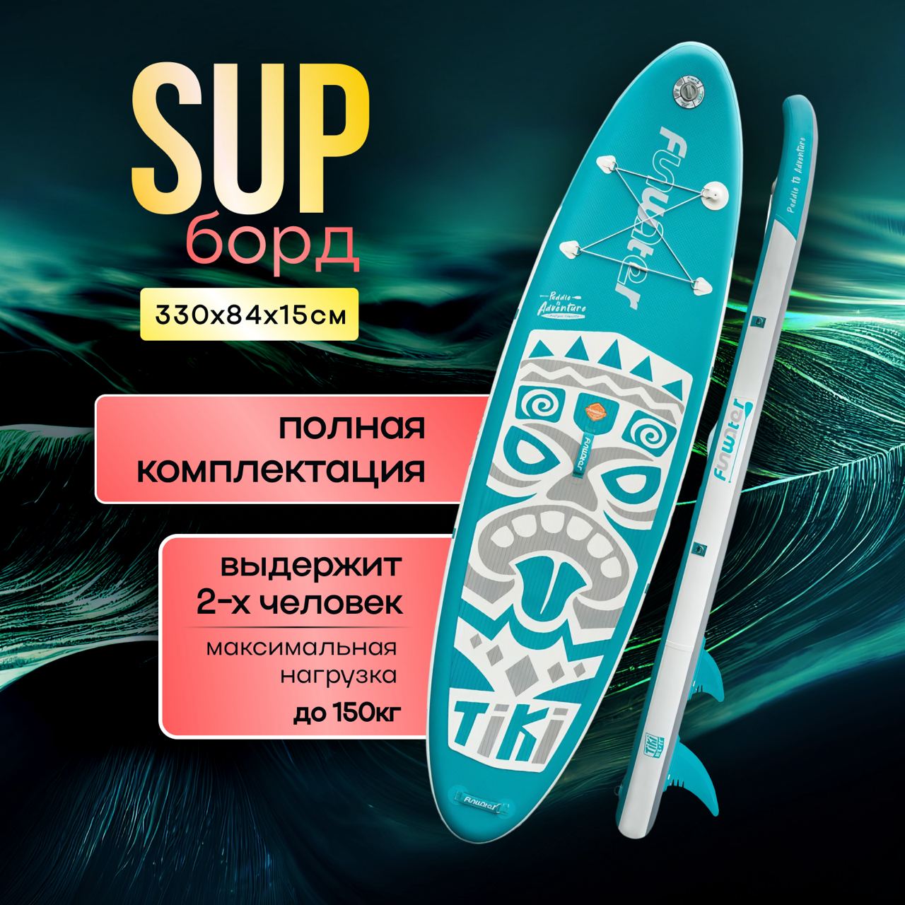 SUP-борд FunWater 330x84x15 см голубой