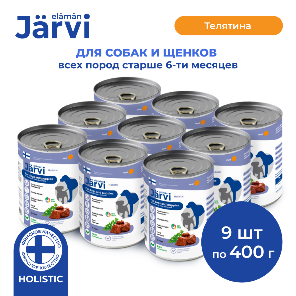 Консервы для собак Jarvi, для всех пород, телятина, 9 шт по 400 г