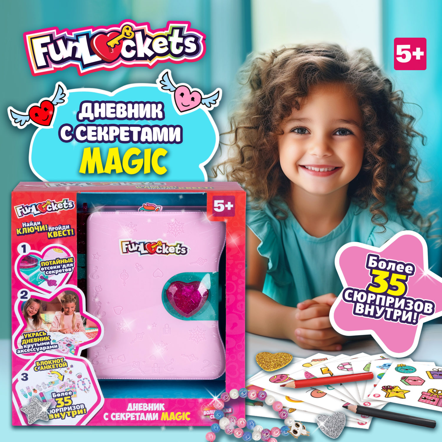 

Игровой набор 1toy Funlockets Дневник с секретами Magic, Т24155