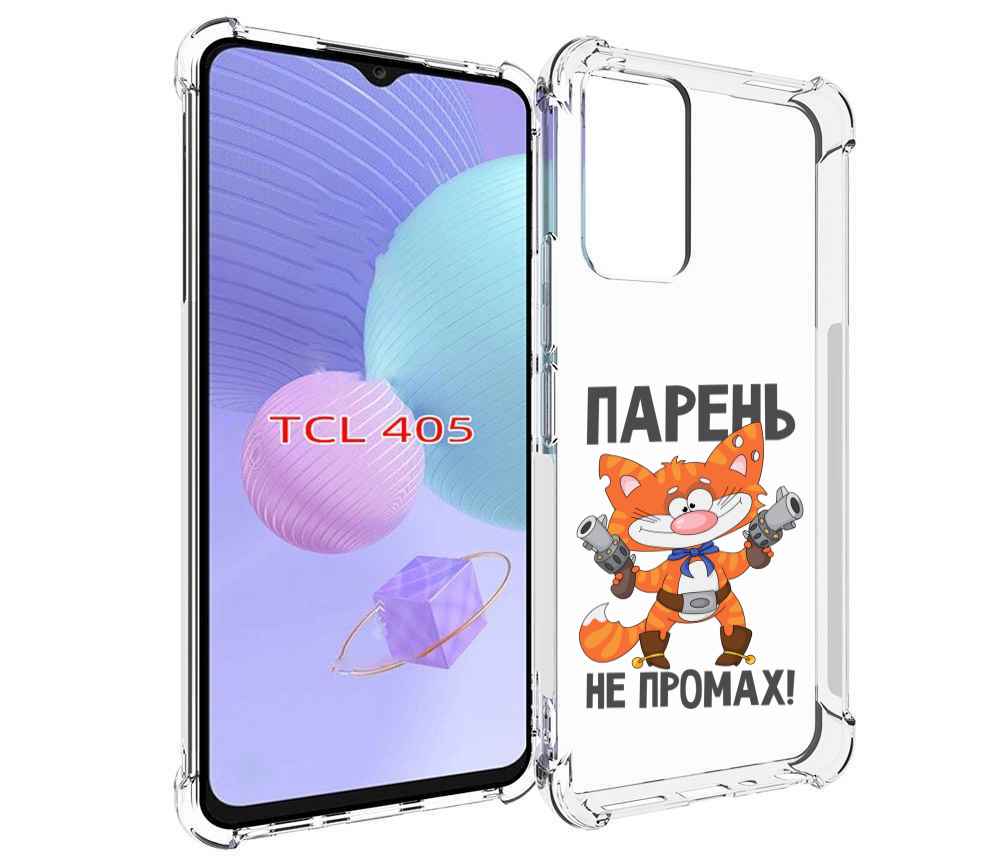 

Чехол MyPads парень-не-промах для TCL 405, Tocco